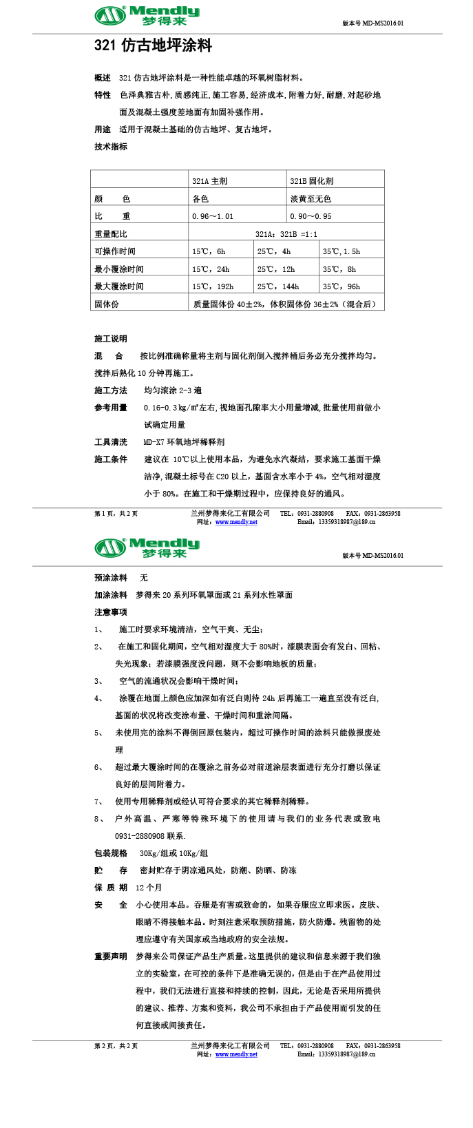 曲水仿古地坪涂料