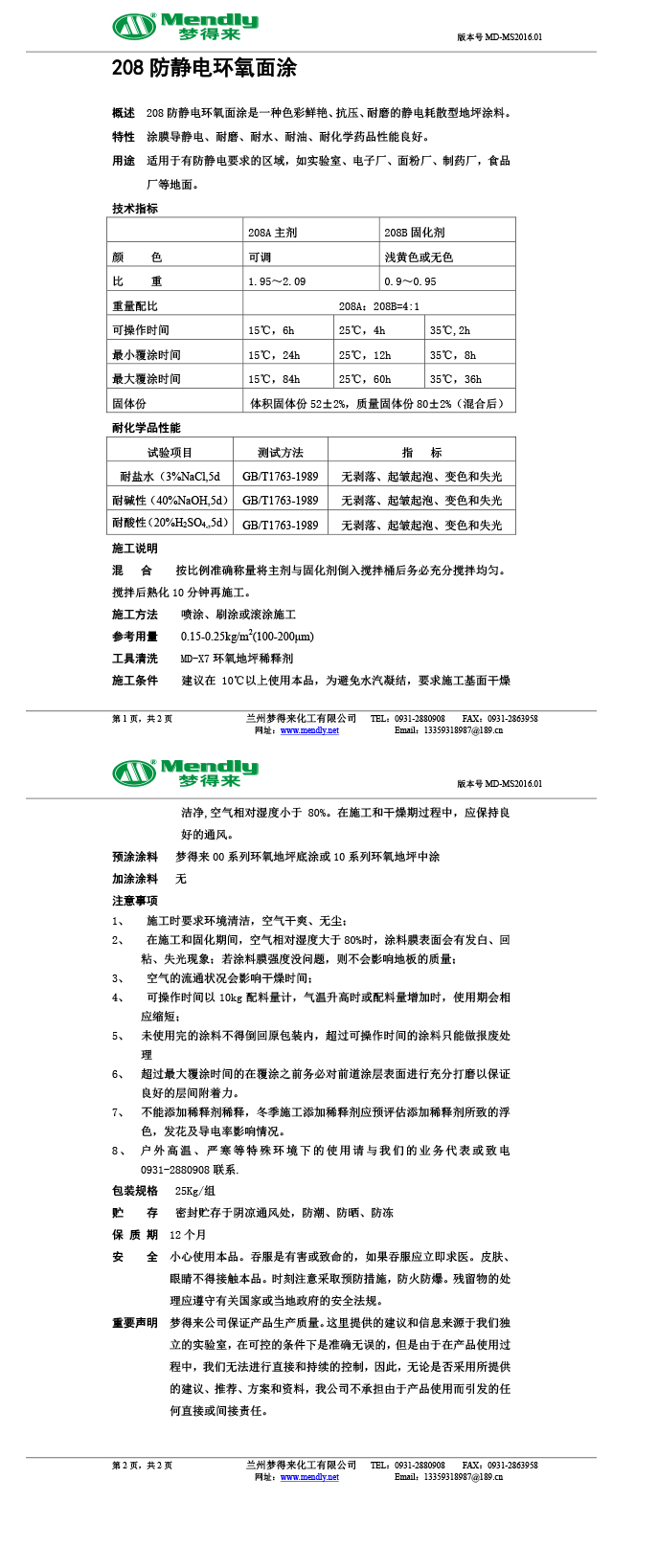 防静电曲水环氧面涂