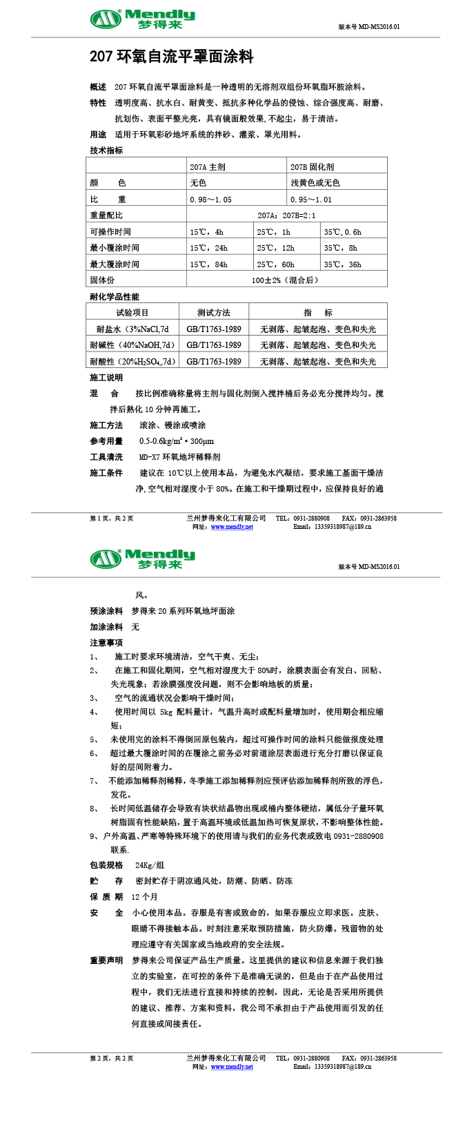 曲水环氧自流平罩面涂料