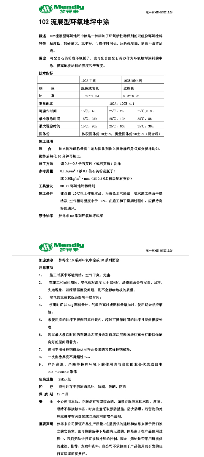 流展型曲水曲水环氧地坪中涂